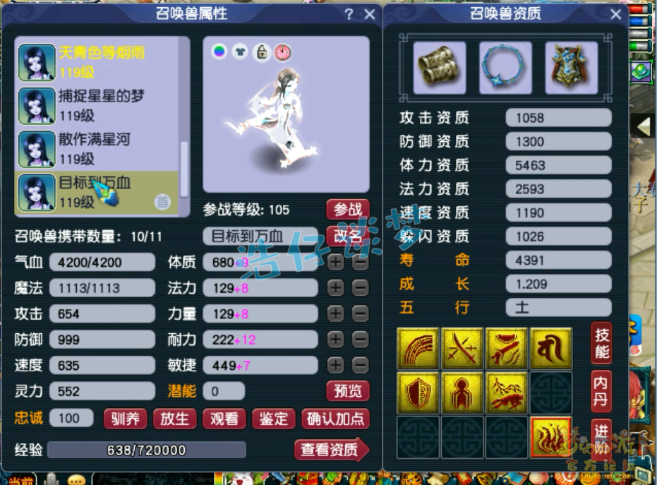 梦幻西游109三攻魔王寨装备展示图