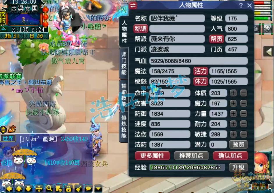 梦幻西游物暴凌波城175级装备展示图