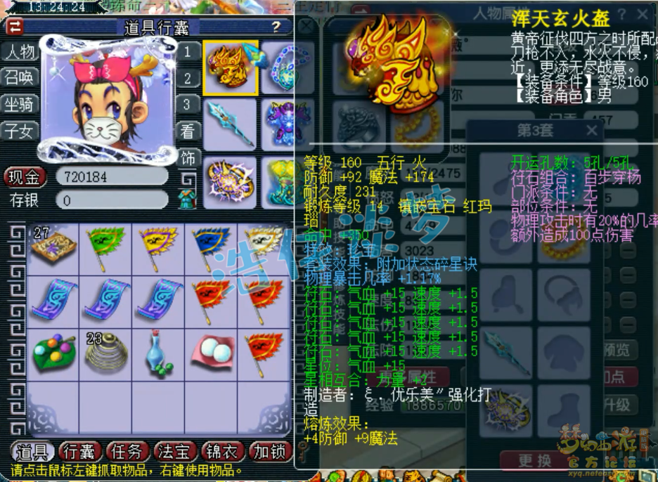 梦幻西游物暴凌波城175级装备展示图