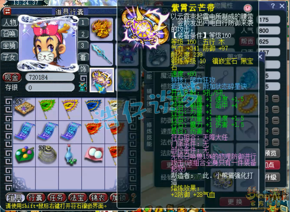 梦幻西游物暴凌波城175级装备展示图