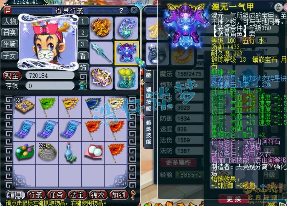 梦幻西游物暴凌波城175级装备展示图