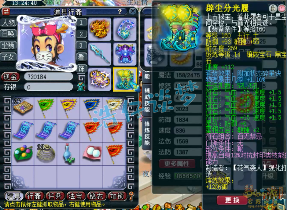 梦幻西游物暴凌波城175级装备展示图