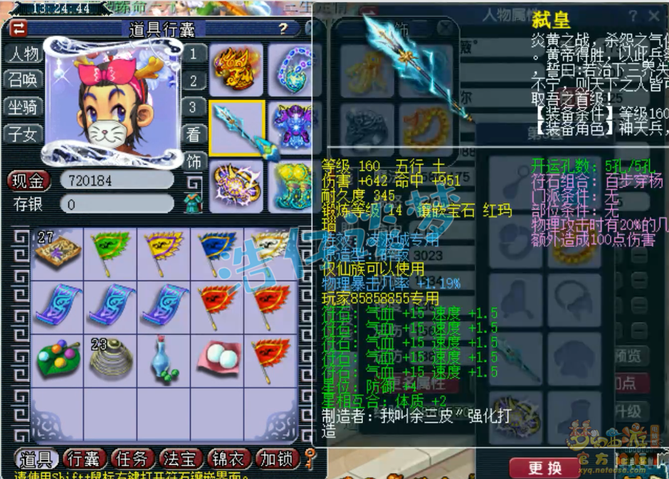 梦幻西游物暴凌波城175级装备展示图