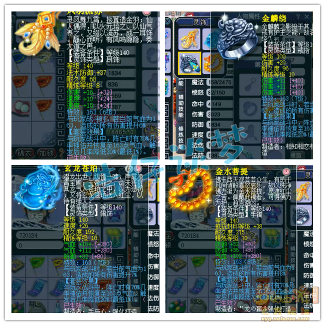 梦幻西游物暴凌波城175级装备展示图