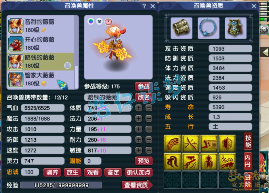 梦幻西游物暴凌波城175级装备展示图