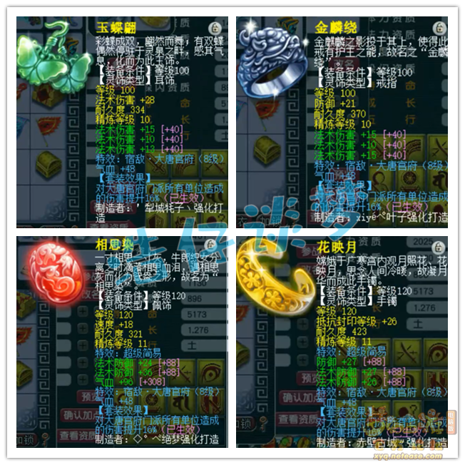 梦幻西游女魃墓装备展示图109级