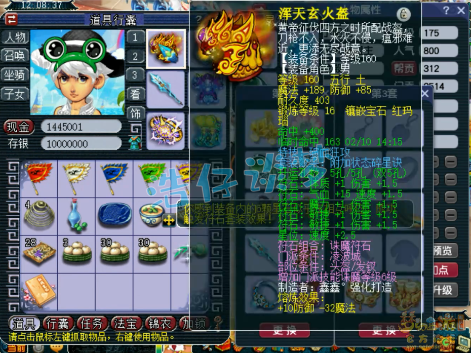 梦幻西游三攻凌波城175级装备展示图