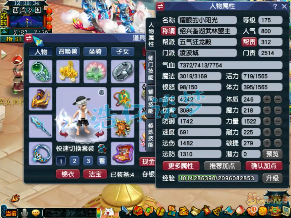 梦幻西游三攻凌波城175级装备展示图