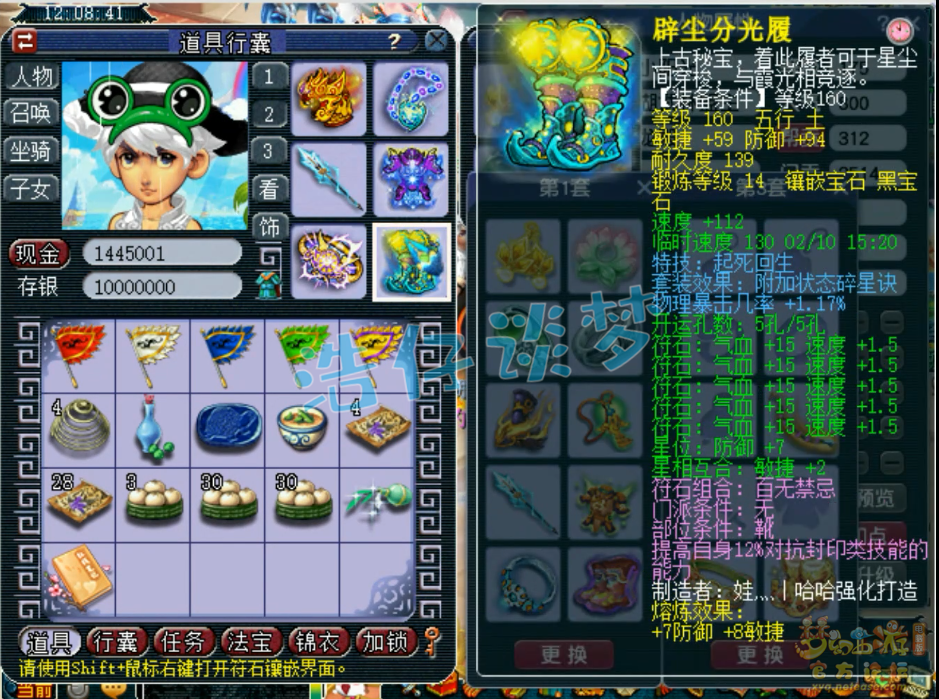 梦幻西游三攻凌波城175级装备展示图