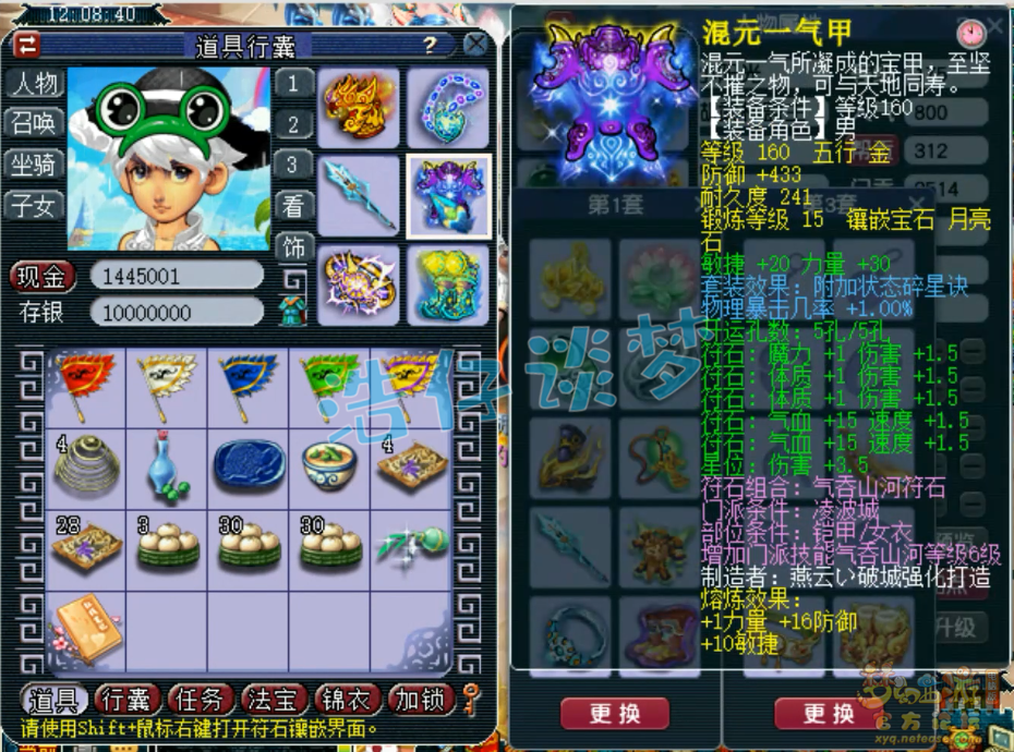 梦幻西游三攻凌波城175级装备展示图