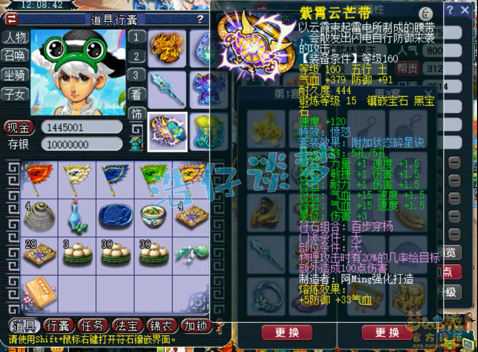 梦幻西游三攻凌波城175级装备展示图