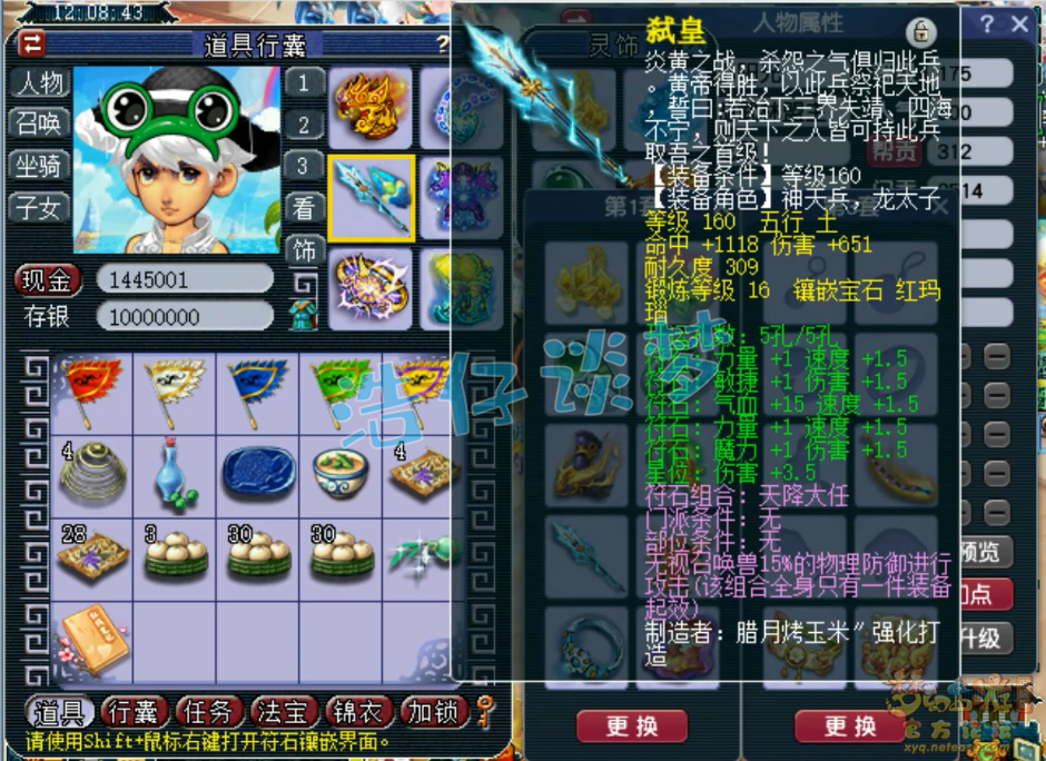 梦幻西游三攻凌波城175级装备展示图