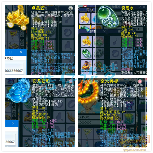 梦幻西游三攻凌波城175级装备展示图