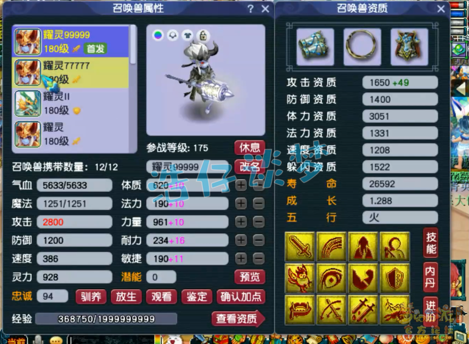 梦幻西游三攻凌波城175级装备展示图