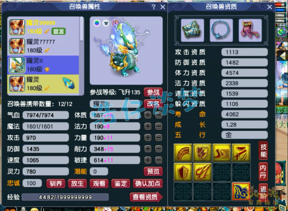 梦幻西游三攻凌波城175级装备展示图