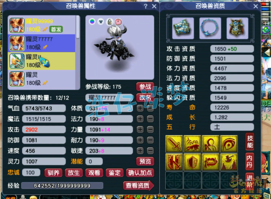 梦幻西游三攻凌波城175级装备展示图