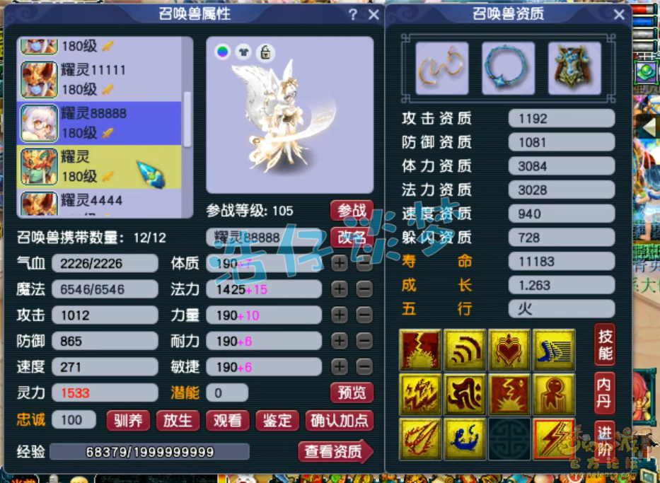 梦幻西游三攻凌波城175级装备展示图