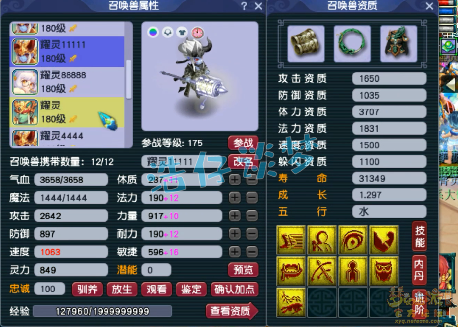 梦幻西游三攻凌波城175级装备展示图