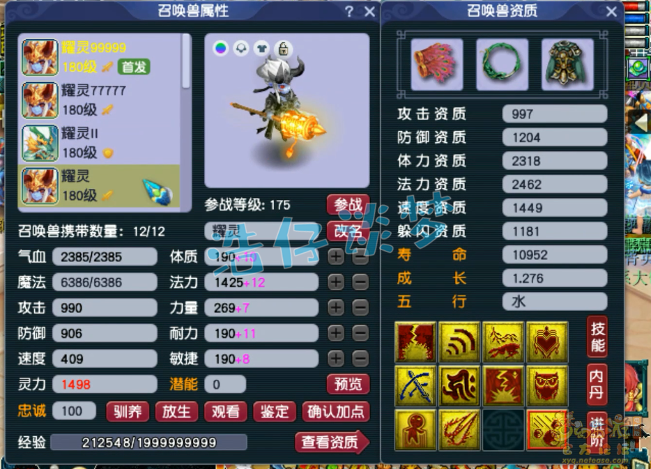 梦幻西游三攻凌波城175级装备展示图