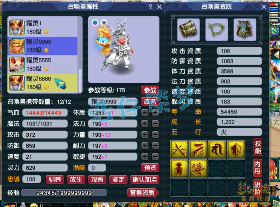 梦幻西游三攻凌波城175级装备展示图