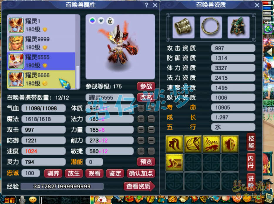 梦幻西游三攻凌波城175级装备展示图