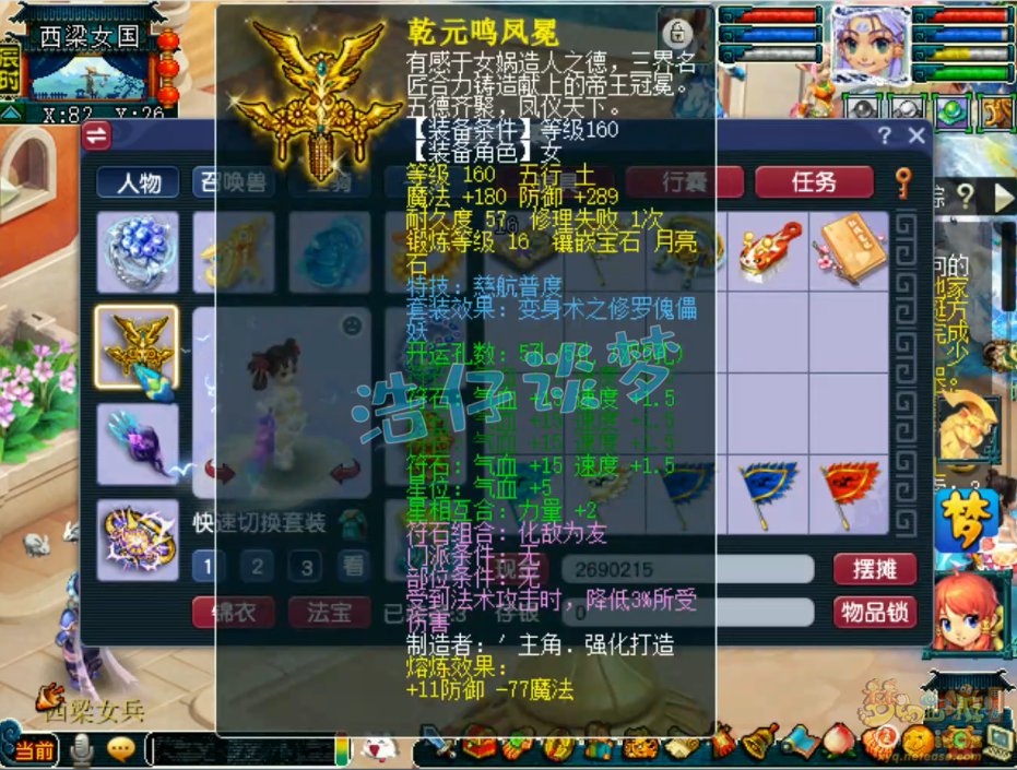 梦幻西游三攻地府175级装备展示图