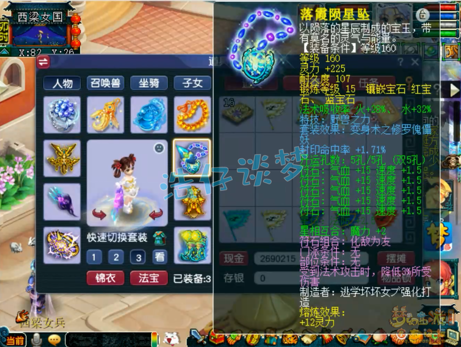 梦幻西游三攻地府175级装备展示图