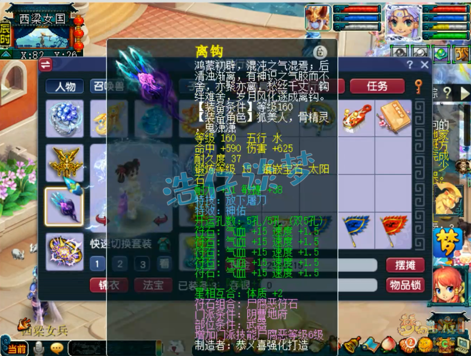 梦幻西游三攻地府175级装备展示图