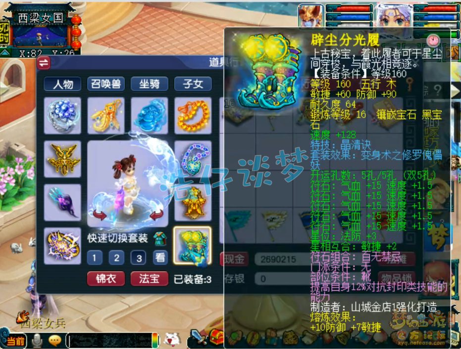 梦幻西游三攻地府175级装备展示图