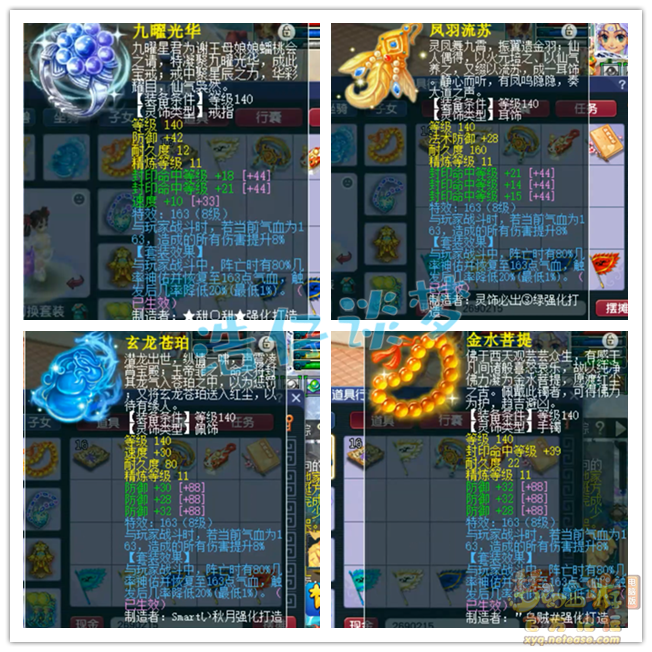 梦幻西游三攻地府175级装备展示图