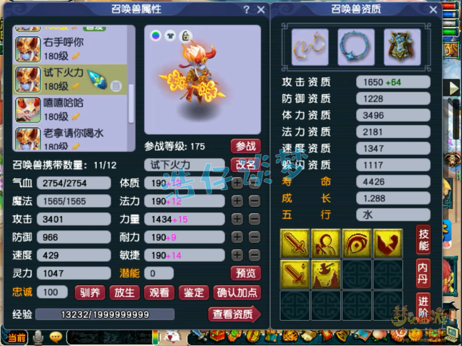 梦幻西游三攻地府175级装备展示图