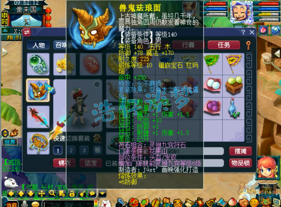 梦幻西游175不磨花果山装备展示图