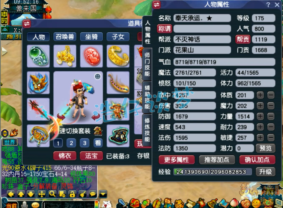 梦幻西游175不磨花果山装备展示图