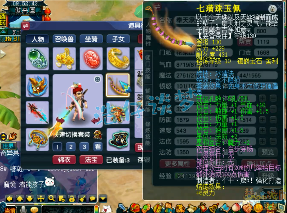 梦幻西游175不磨花果山装备展示图