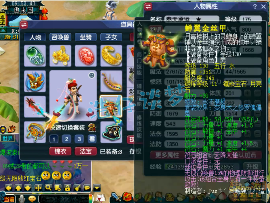 梦幻西游175不磨花果山装备展示图