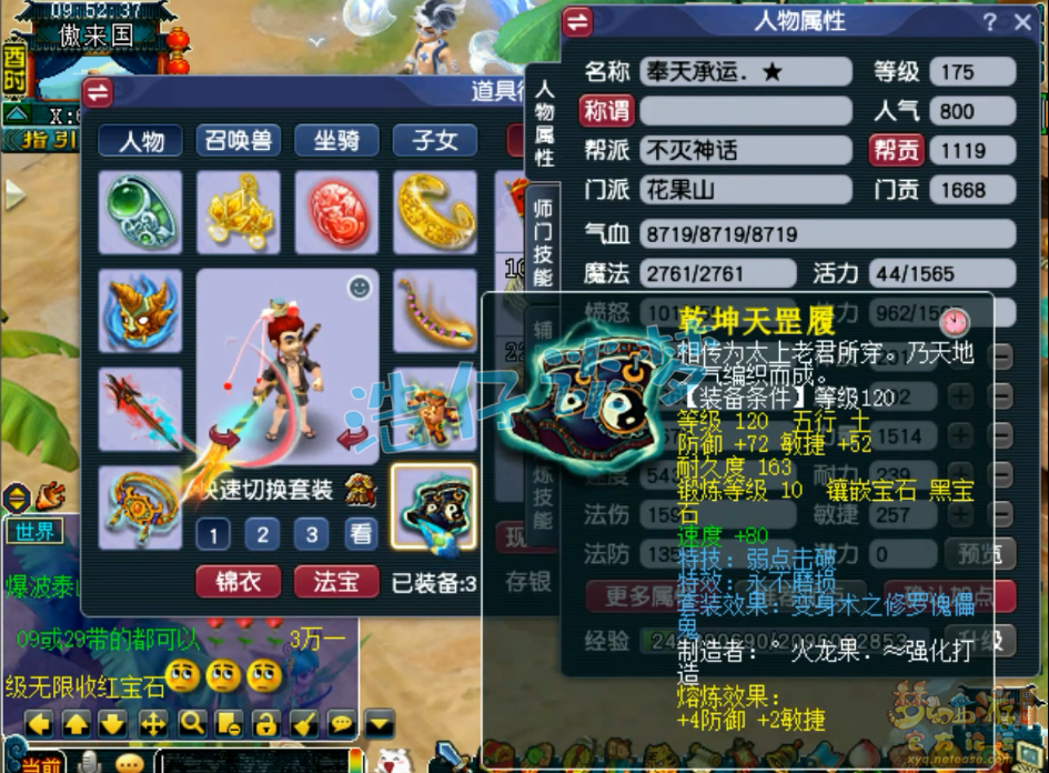 梦幻西游175不磨花果山装备展示图