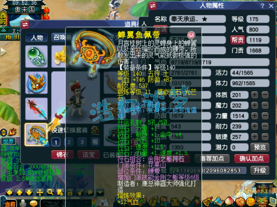 梦幻西游175不磨花果山装备展示图