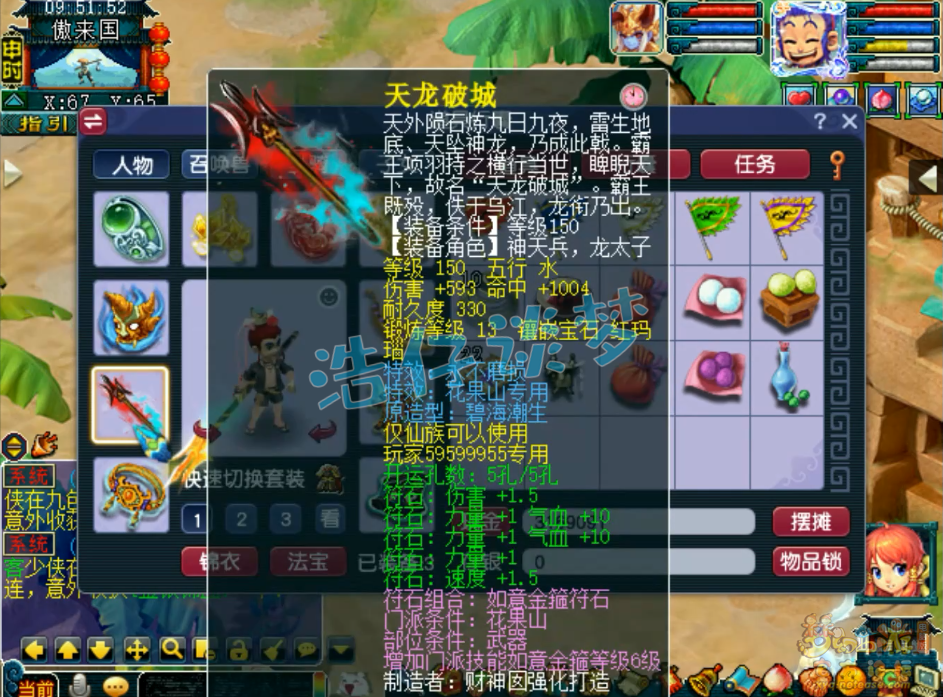 梦幻西游175不磨花果山装备展示图