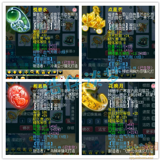 梦幻西游175不磨花果山装备展示图