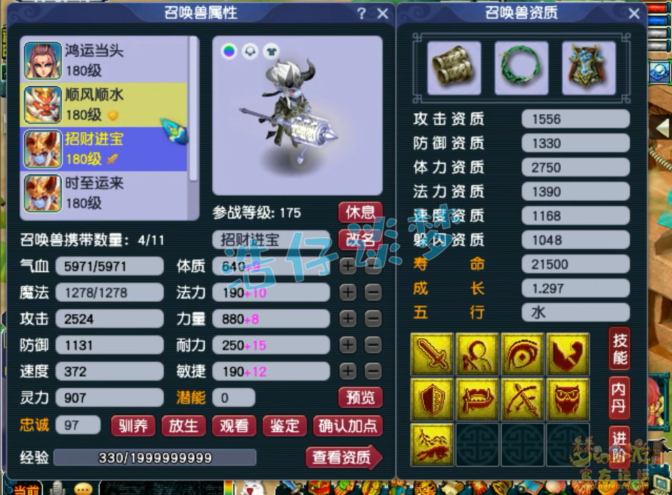 梦幻西游175不磨花果山装备展示图