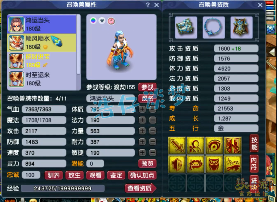 梦幻西游175不磨花果山装备展示图