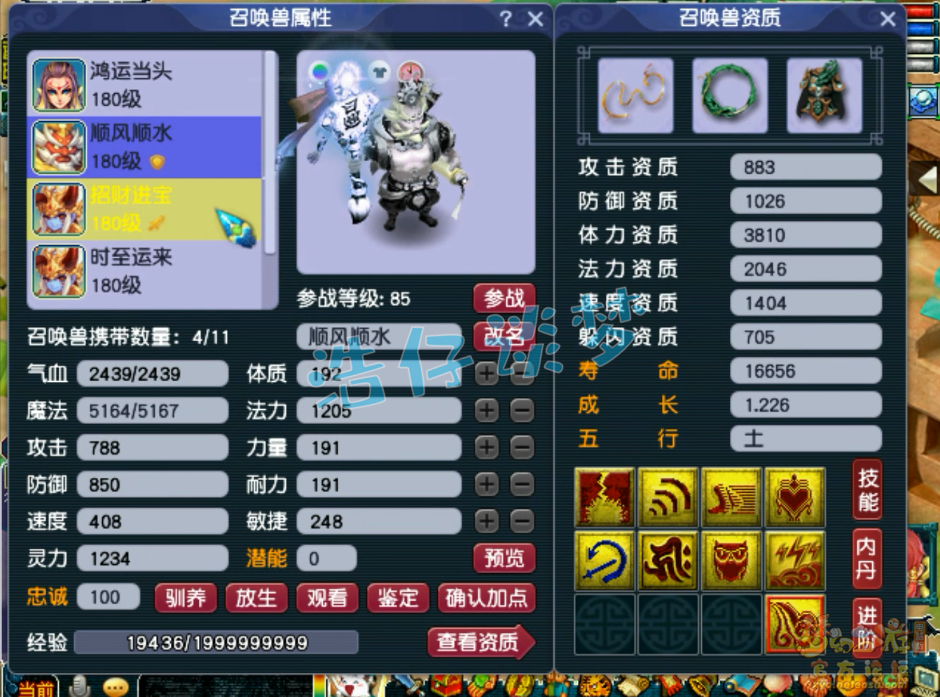 梦幻西游175不磨花果山装备展示图