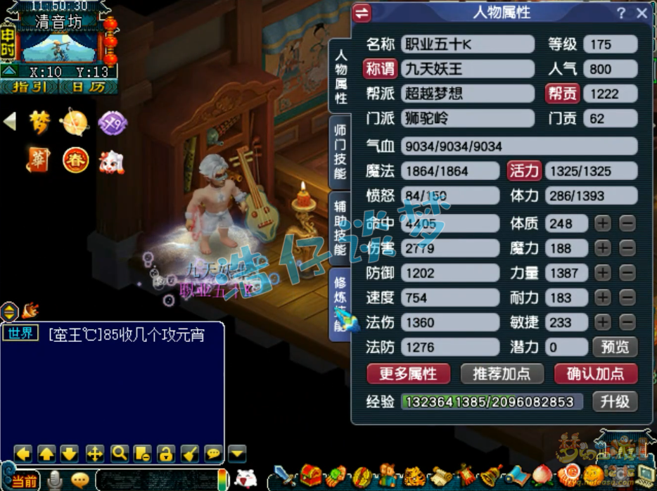 梦幻西游狮驼岭帮战装备175级展示图