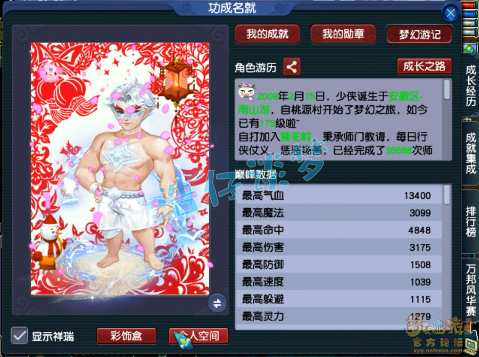 梦幻西游狮驼岭帮战装备175级展示图