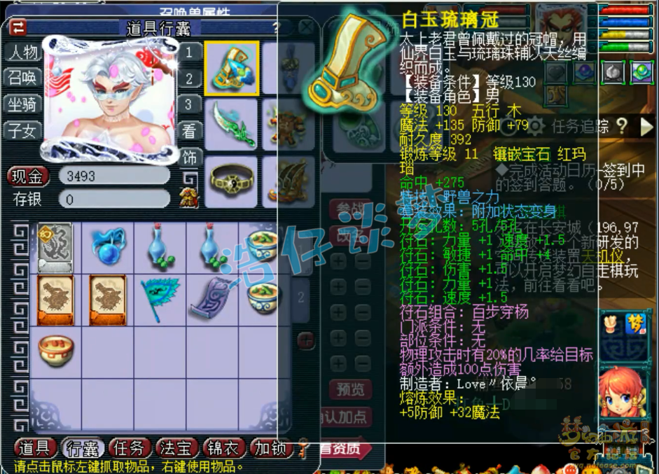 梦幻西游狮驼岭帮战装备175级展示图