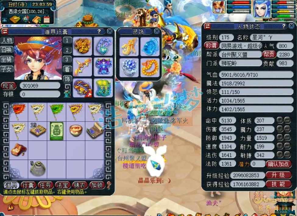 梦幻西游三攻狮驼岭175级装备展示图