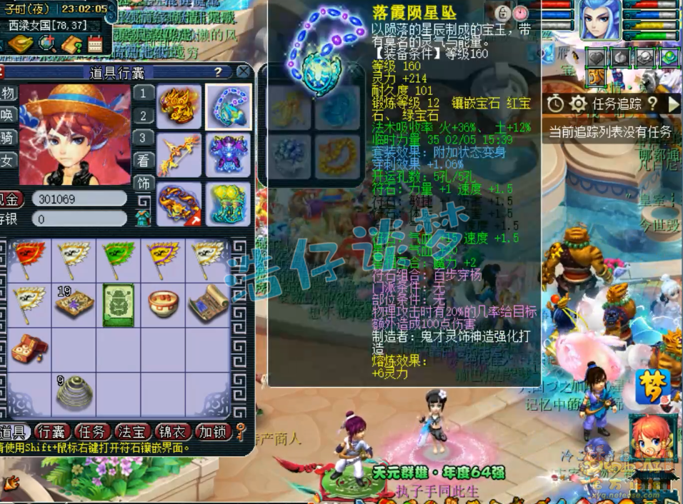 梦幻西游三攻狮驼岭175级装备展示图