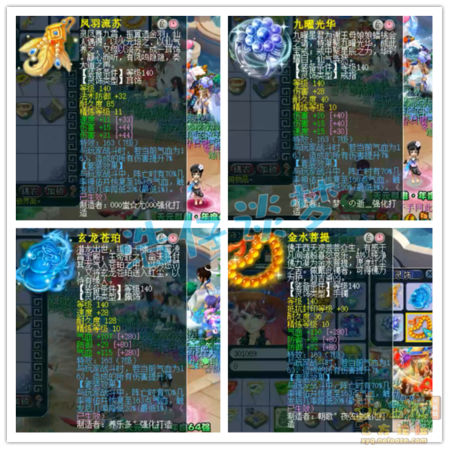 梦幻西游三攻狮驼岭175级装备展示图