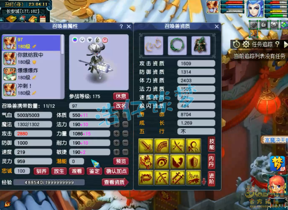 梦幻西游三攻狮驼岭175级装备展示图