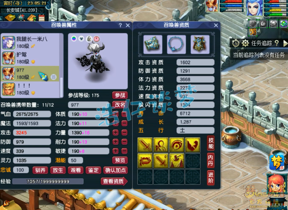 梦幻西游三攻狮驼岭175级装备展示图